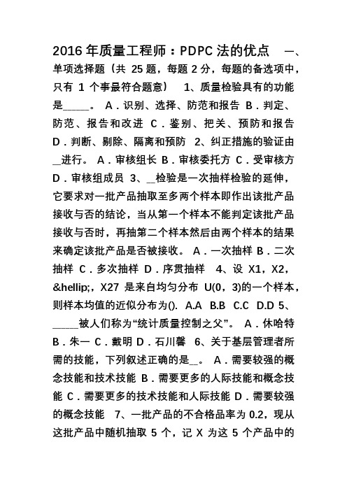 质量工程师pdpc法的优点