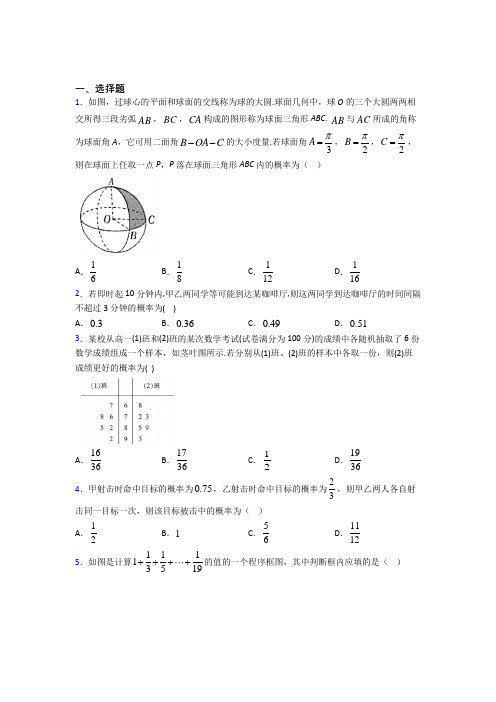 【湘教版】高中数学必修三期末模拟试卷含答案(2)
