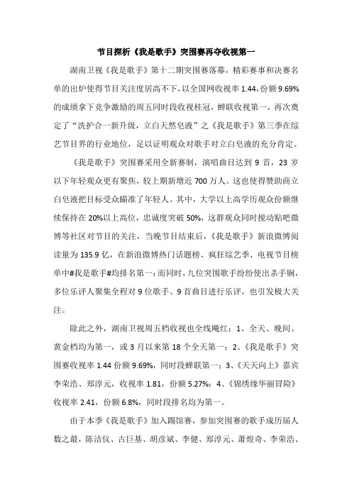 节目探析《我是歌手》突围赛再夺收视第一