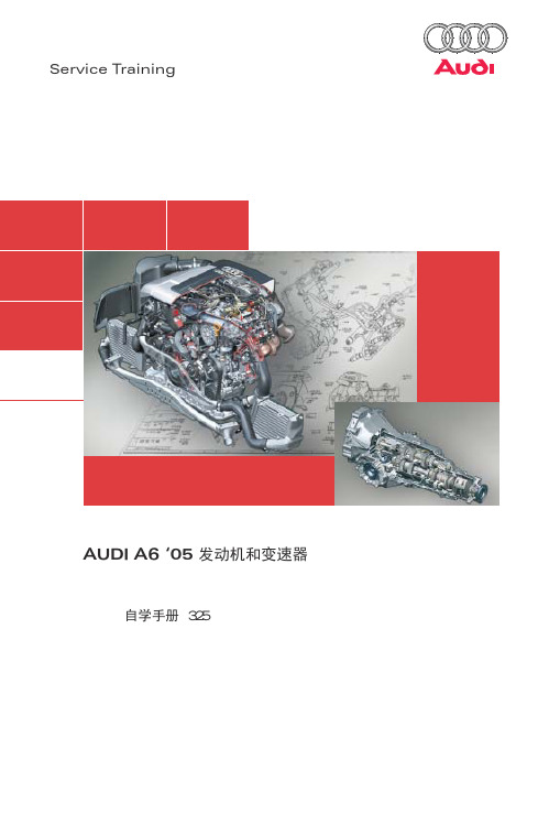 奥迪A6L自学手册