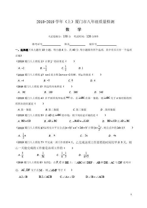 学年上厦门市八年级质量检测数学试卷及答案