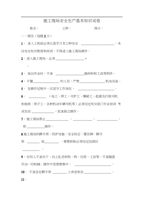 施工现场安全生产基本知识试卷