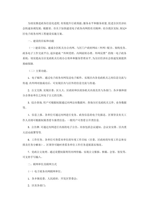 电子政务内网工程建设实施方案