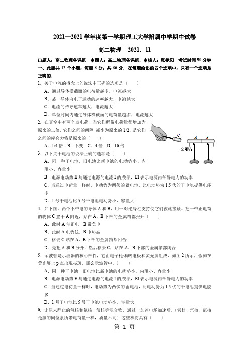 北京海淀理工大学附属中学学年度第一学期高二期中物理试卷(理)无答案