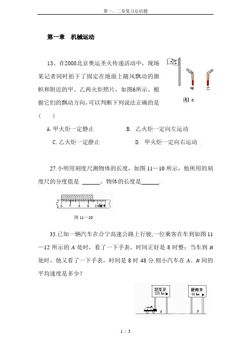 第一、二章复习总结题