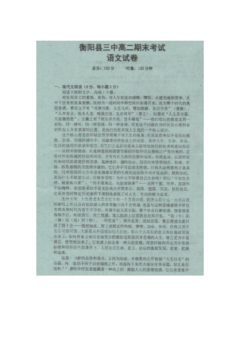 湖南省衡阳县第三中学2015-2016学年高二下学期期末考试语文试卷.doc