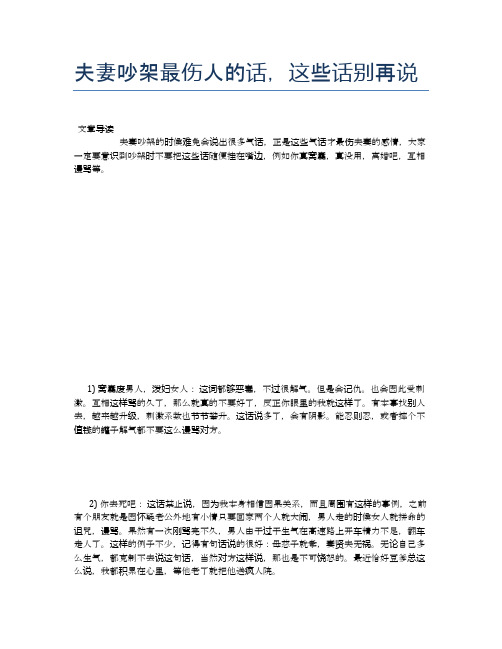 夫妻吵架最伤人的话,这些话别再说【新知识】