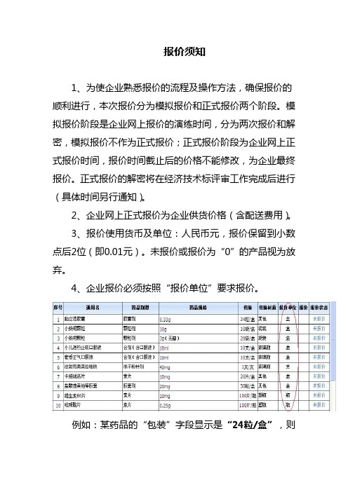 报价须知