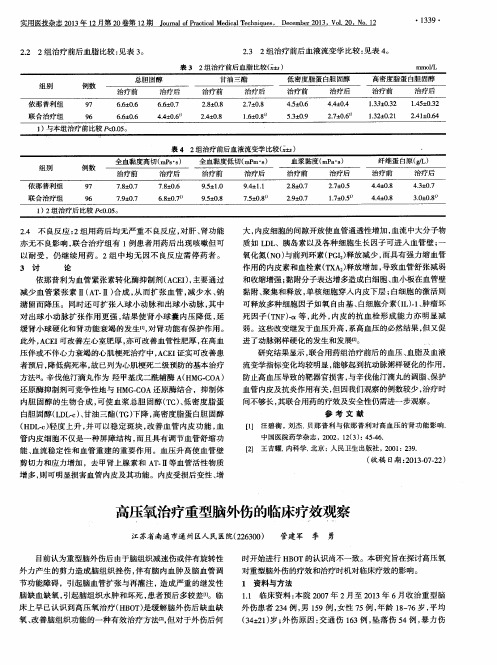 高压氧治疗重型脑外伤的临床疗效观察