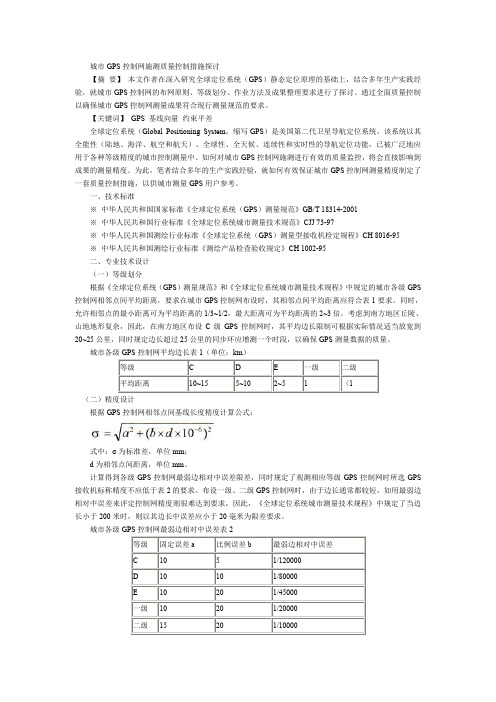 gps 基本原理及基线解算