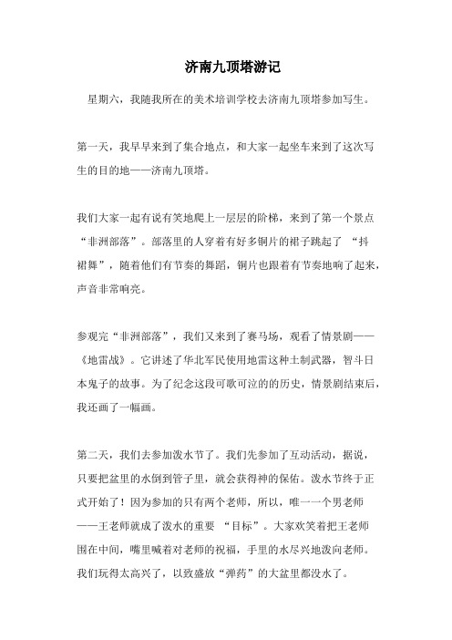 济南九顶塔游记