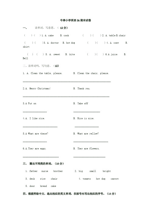 牛津小学英语2A期末试卷
