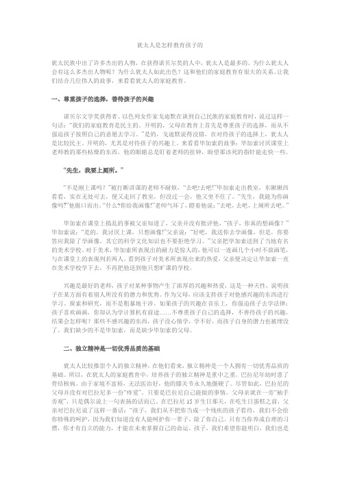 犹太人是怎样教育孩子的