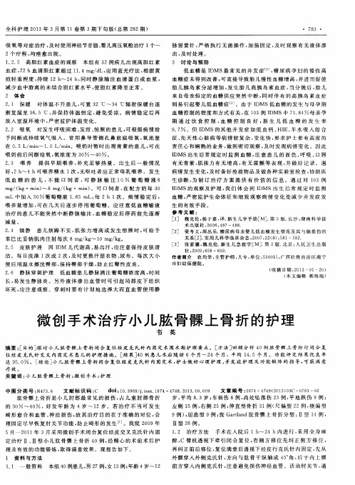 微创手术治疗小儿肱骨髁上骨折的护理