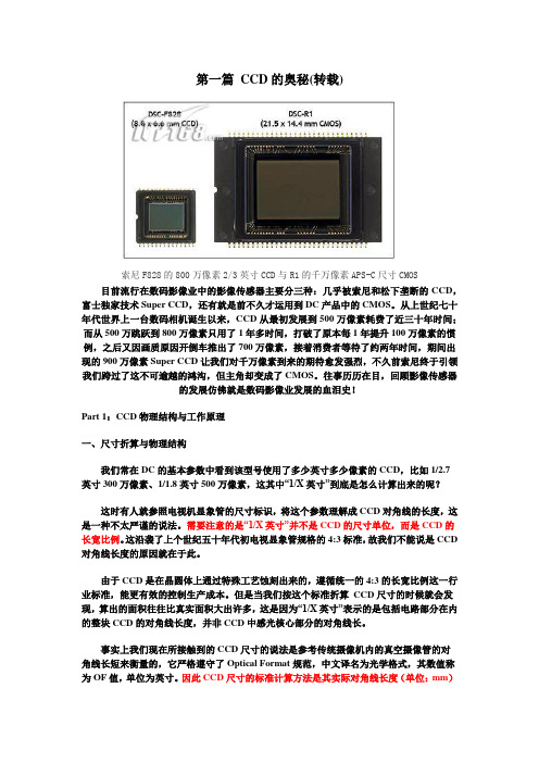 第一篇 CCD的奥秘