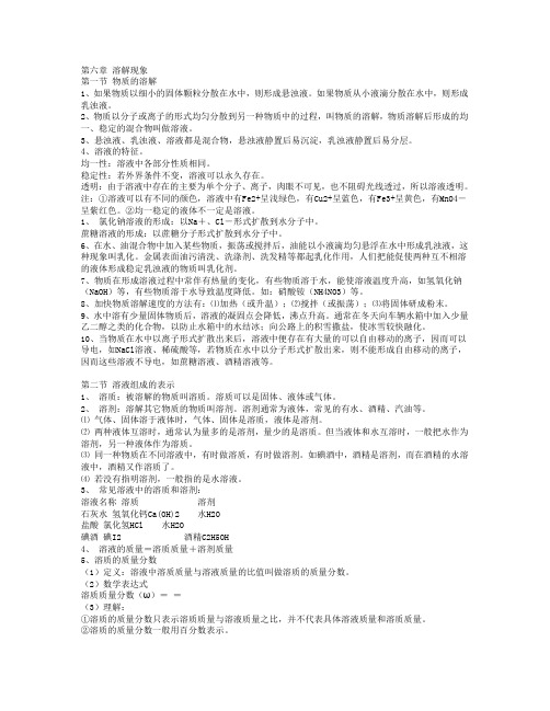 溶解现象
