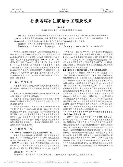 崔邦军(柠条塔煤矿注浆堵水工程及效果