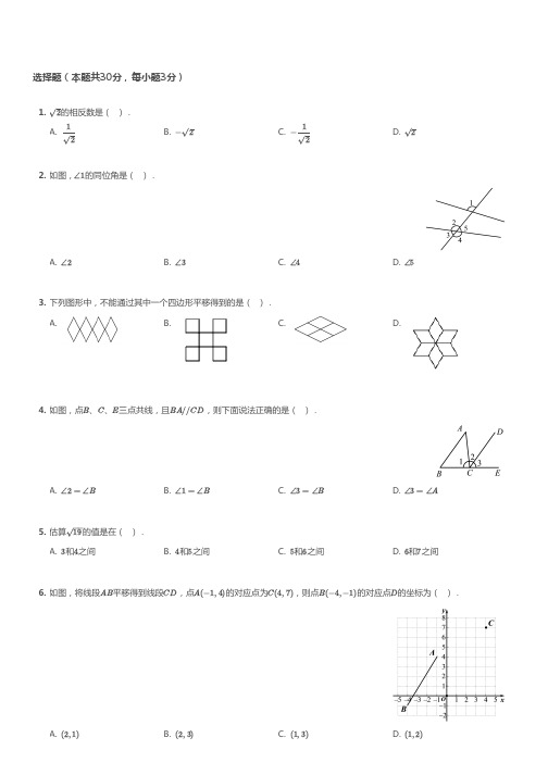 2017~2018学年北京海淀区初一下学期期中数学试卷及答案