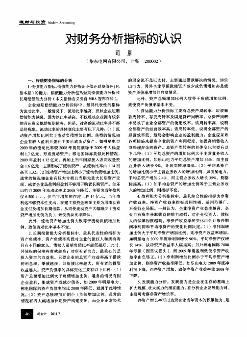对财务分析指标的认识