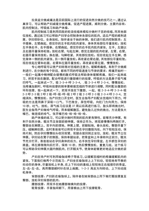 拉美兹分娩减痛法