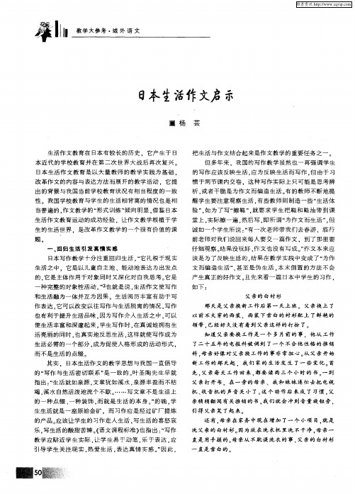 日本生活作文启示