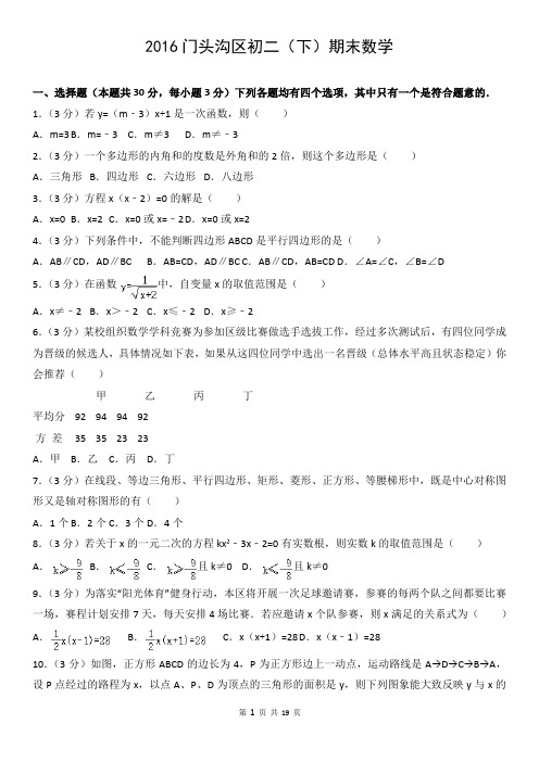 2016门头沟区初二(下)期末数学