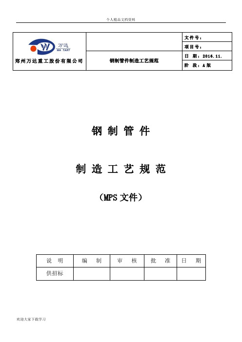 管件MPS文件
