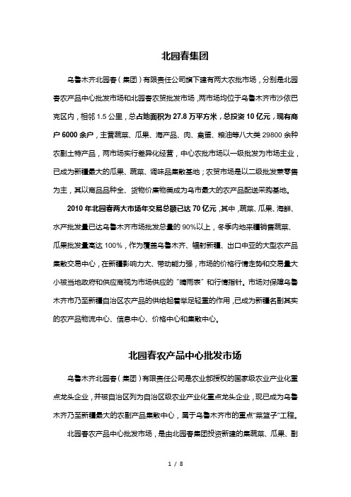 乌鲁木齐农贸市场综述