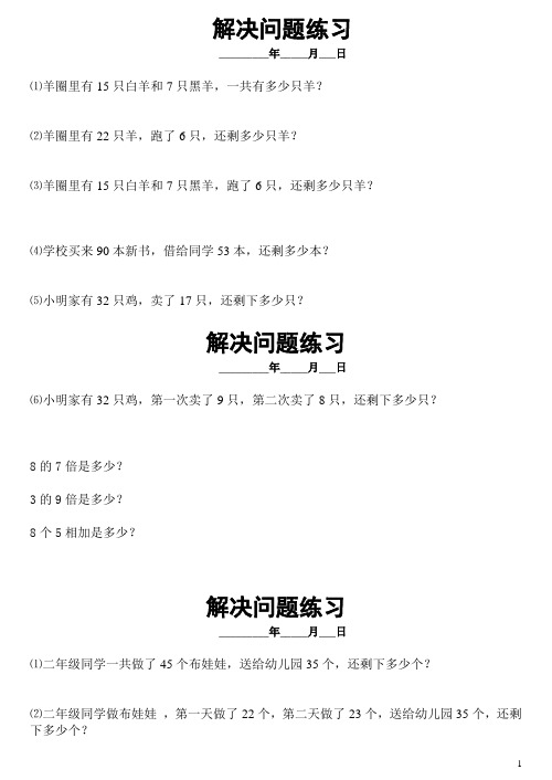 北师大版二年级上册数学练习题