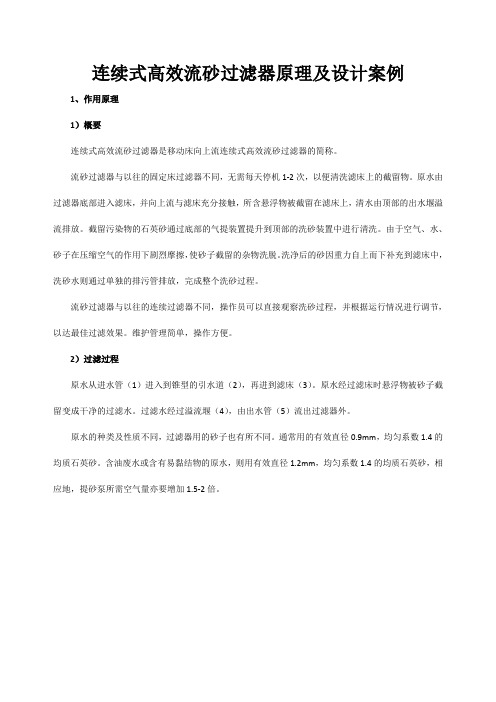 连续式高效流砂过滤器原理及设计案例