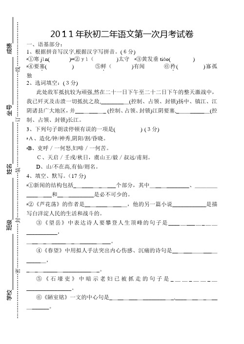 自-2011年秋初二年语文第一次月考试卷 