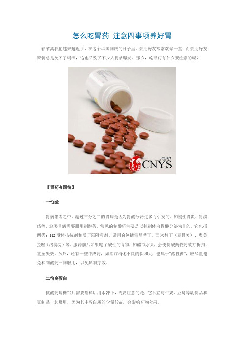 怎么吃胃药 注意四事项养好胃