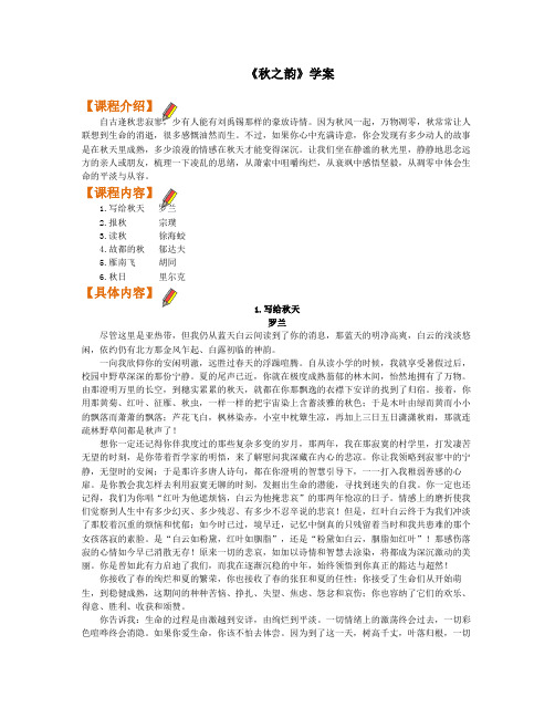 秋之韵