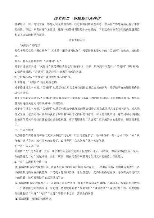 2018届高考语文二轮复习导学案：考前微点冲关夺分第2章微专题2答题规范再强化含答案