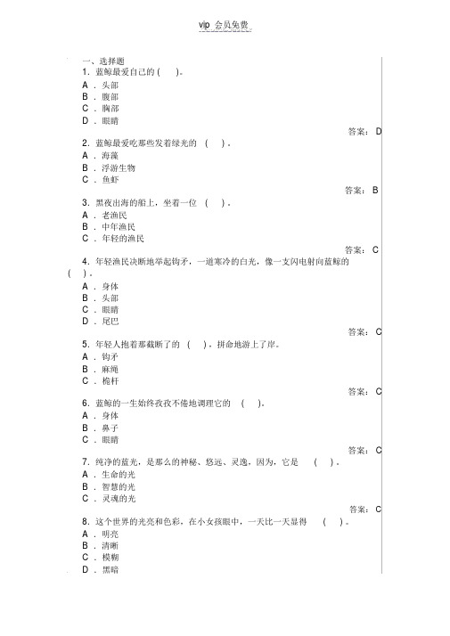 《蓝鲸的眼睛》测试题及答案_9726