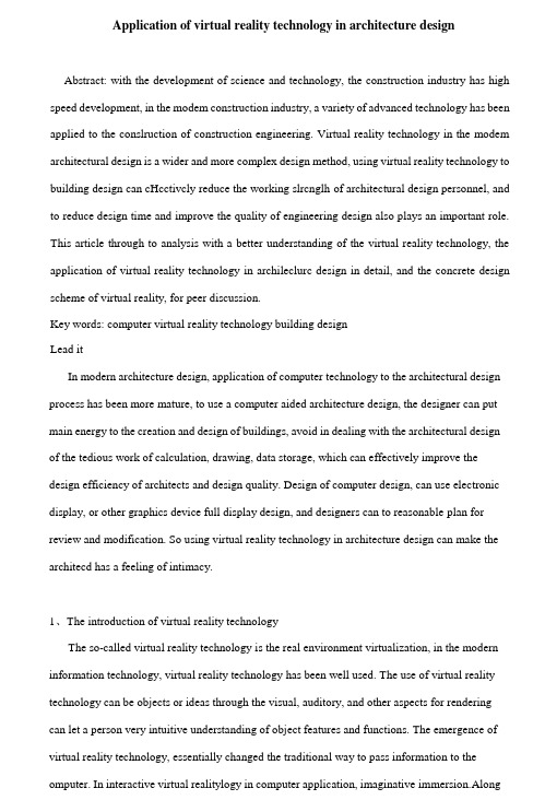 Application of virtual reality technology in architecture design
