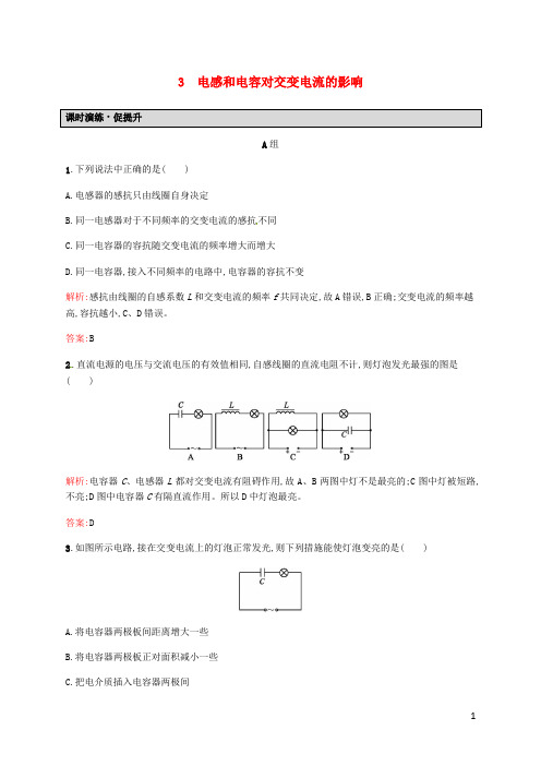 高中物理 5.3电感和电容对交变电流的影响课后习题(含解析)新人教版选修3-2