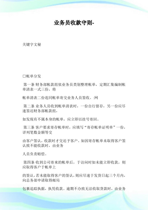 业务员收款守则.doc