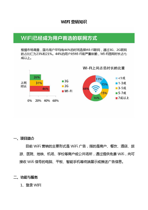 WIFI营销知识及案例分享—-聚客无限解析