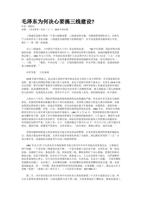 毛泽东为何决心要搞三线建设?