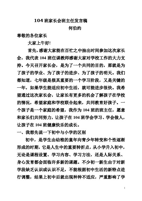 104班家长会班主任发言稿