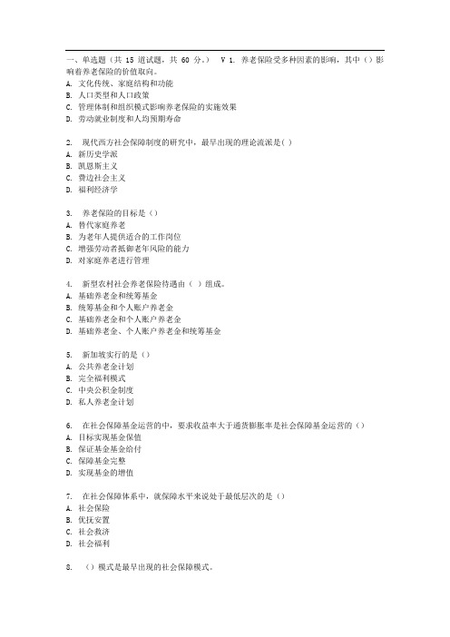 东财17春秋学期《社会保障概论》在线作业三(随机)