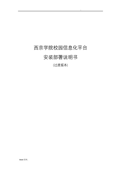 软件安装部署说明书