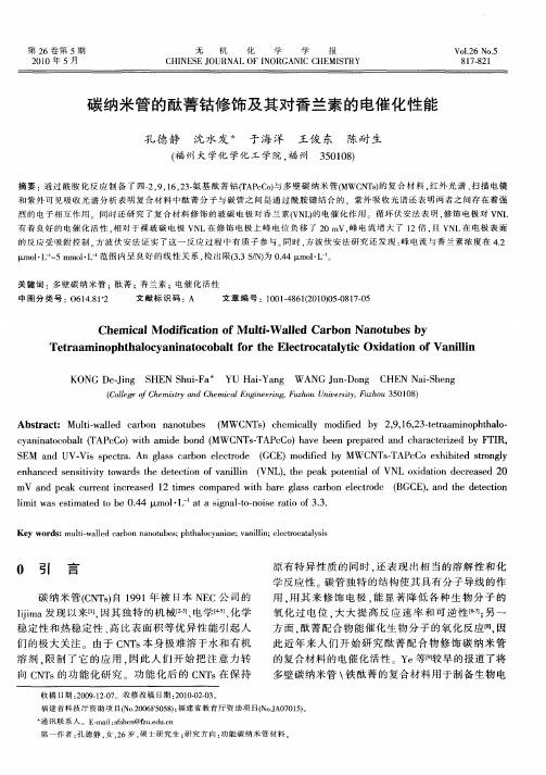碳纳米管的酞菁钴修饰及其对香兰素的电催化性能