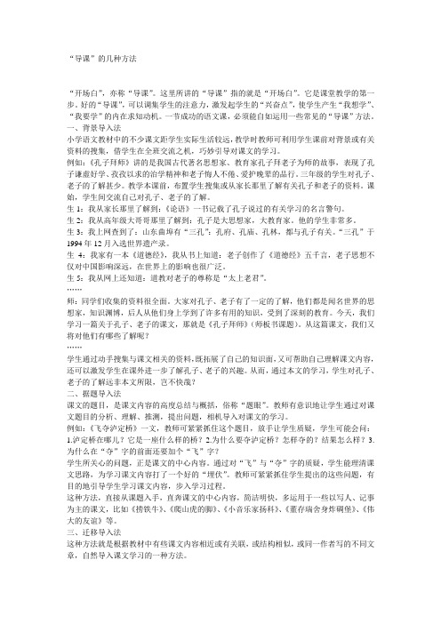 导课方法介绍