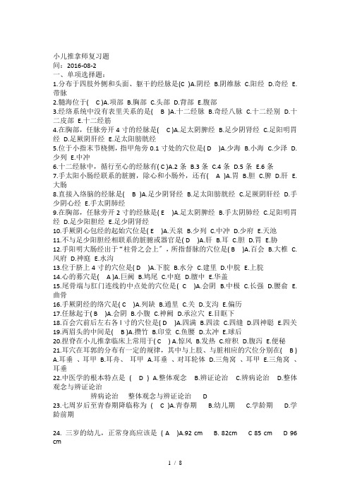 小儿推拿学考试复习题集(高级)带答案解析