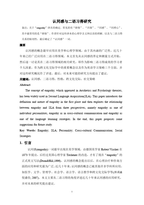 王洁、认同感与二语习得研究
