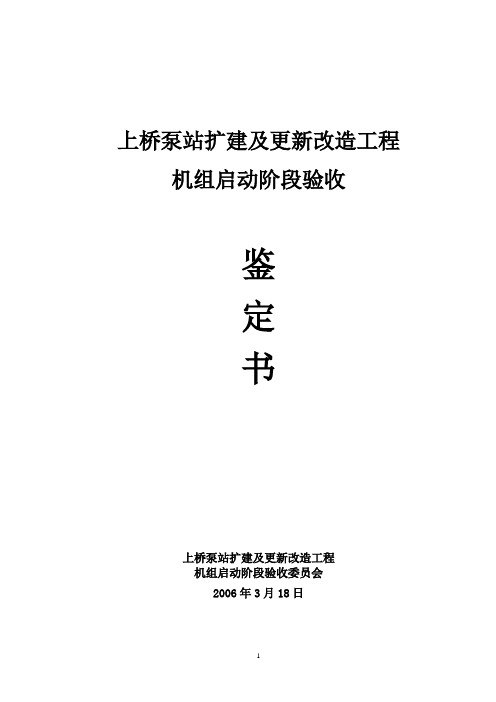 启动验收鉴定书