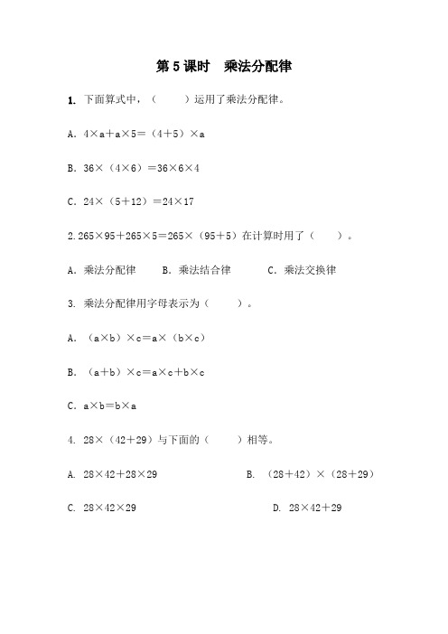 四年级数学下册课课练习3.5 乘法分配律