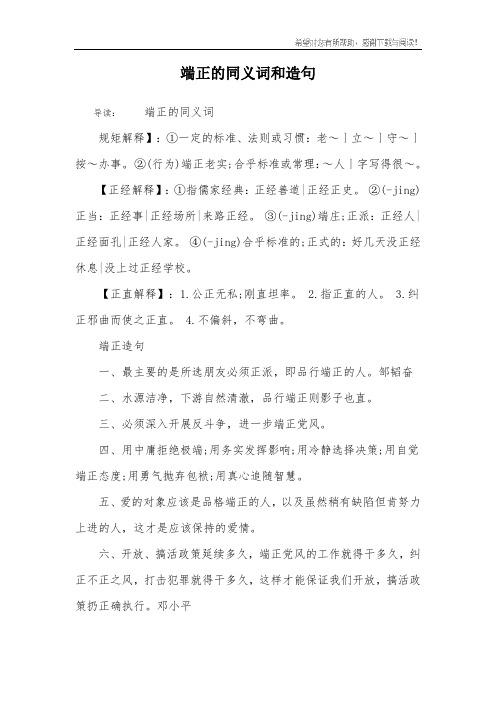 端正的同义词和造句